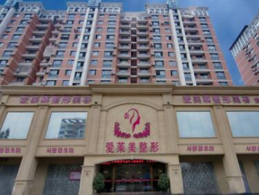 臺州愛萊美整形醫(yī)院