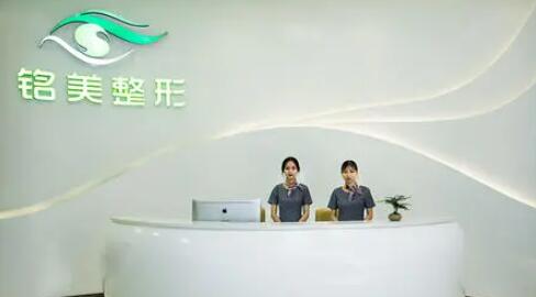 鄭州銘藝醫(yī)療美容醫(yī)院