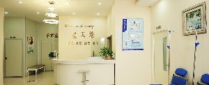 重慶熙顏星天地醫(yī)療美容門(mén)診部