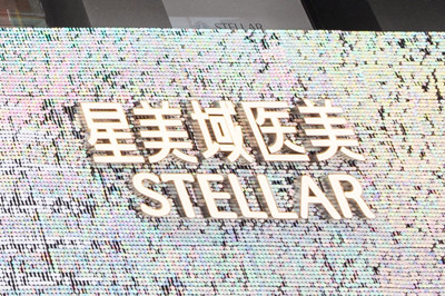 長(zhǎng)沙星美域醫(yī)療美容醫(yī)院