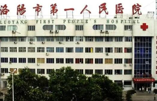 洛陽第一人民醫(yī)院整形美容中心