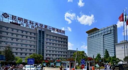 昆明醫(yī)學院第一附屬醫(yī)院燒傷整形科
