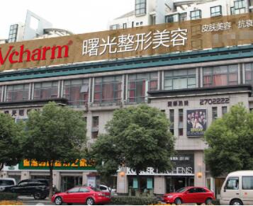 中山曙光醫(yī)療美容門(mén)診部