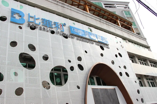 福州比華利美容醫(yī)院