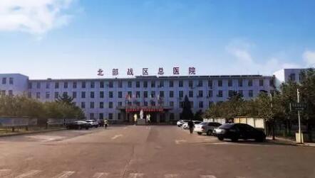 北部戰(zhàn)區(qū)總醫(yī)院整形外科