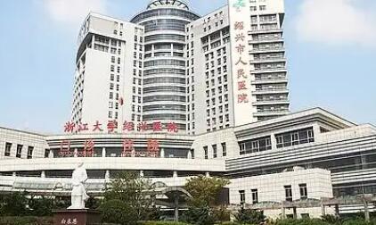 紹興人民醫(yī)院美容科