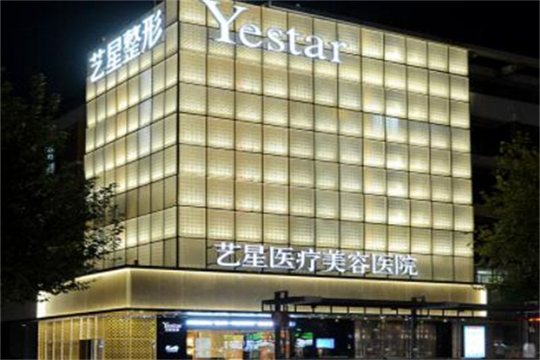 杭州藝星整形醫(yī)院
