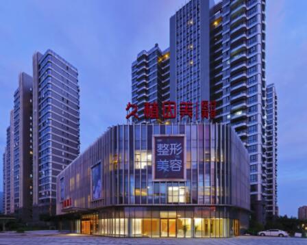 福州久植因美醫(yī)療美容