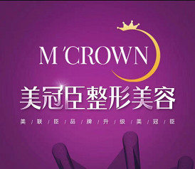 淄博美冠臣美容醫(yī)院