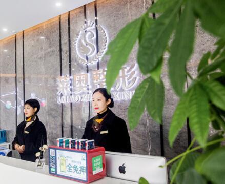 宜賓萊奧醫(yī)療美容門診部