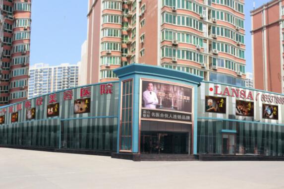 石家莊藍(lán)山醫(yī)療美容整形醫(yī)院