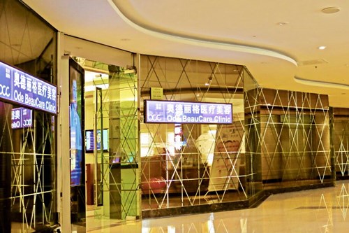 北京奧德麗格醫(yī)療美容門診部