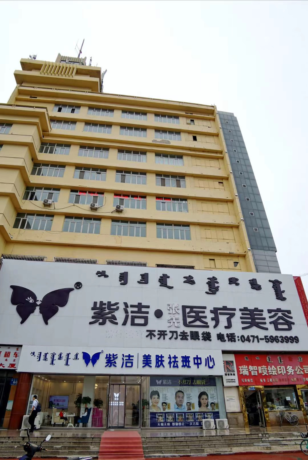 呼和浩特紫潔醫(yī)療美容