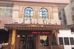 沈陽(yáng)欏迪特醫(yī)療美容診所