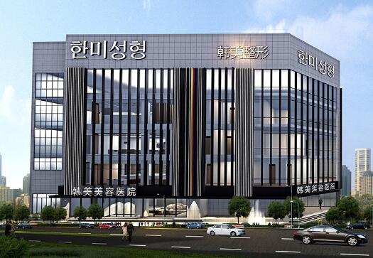 江西南昌韓美醫(yī)療美容醫(yī)院