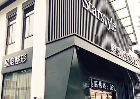 桂林星范醫(yī)療整形美容醫(yī)院
