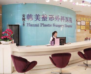 海南韓美醫(yī)療美容醫(yī)院