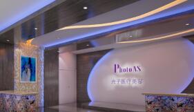 運(yùn)城光子醫(yī)療美容診所