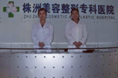 株洲美容醫(yī)療美容