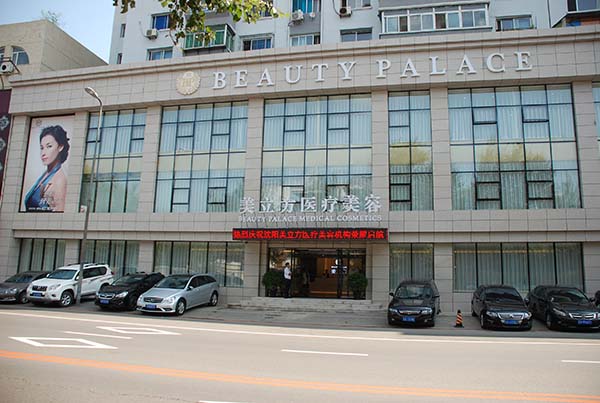 沈陽美立方醫(yī)療美容醫(yī)院