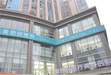 廣西愛思特整形醫(yī)院