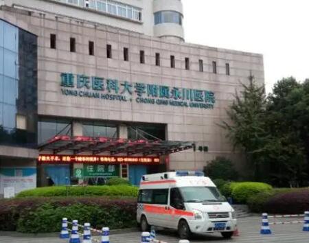 重慶醫(yī)科大學(xué)附屬永川醫(yī)院整形科