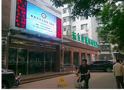 秦皇島東方皮膚醫(yī)學(xué)門診部