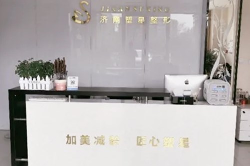 濟(jì)南塑星醫(yī)療美容診所