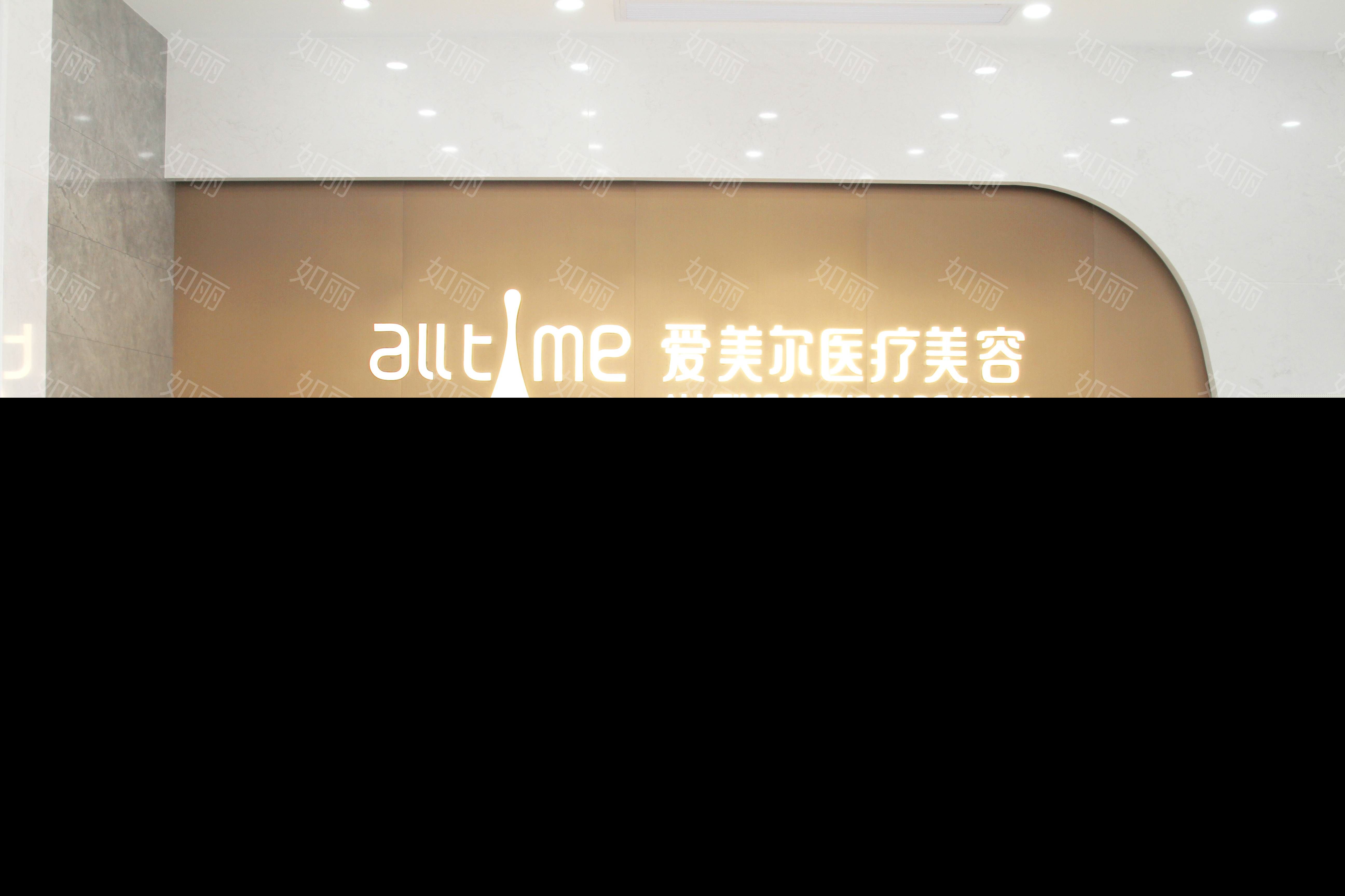 安徽淮北愛(ài)美爾醫(yī)療美容醫(yī)院