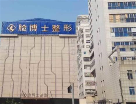 廈門臉博士整形醫(yī)療美容醫(yī)院