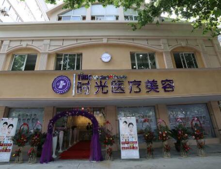 昆山時(shí)光醫(yī)療美容門診部