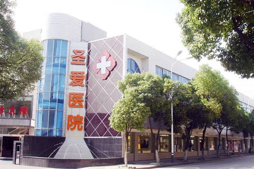 寧波慈溪圣愛醫(yī)院醫(yī)療美容科