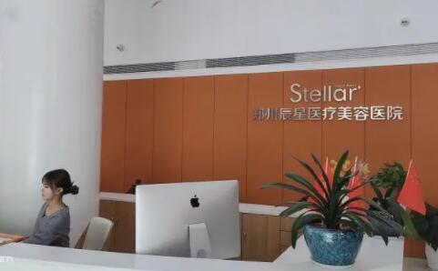 鄭州辰星整形醫(yī)療美容醫(yī)院