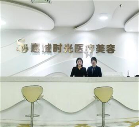 惠州時光醫(yī)療整形美容門診部