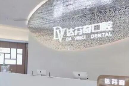 樂(lè)山達(dá)芬奇醫(yī)療美容整形門(mén)診部