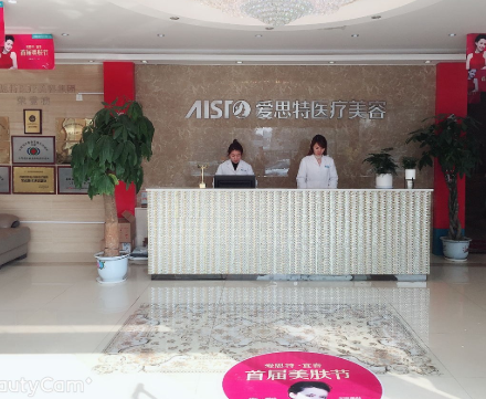 宜春愛思特醫(yī)療美容醫(yī)院