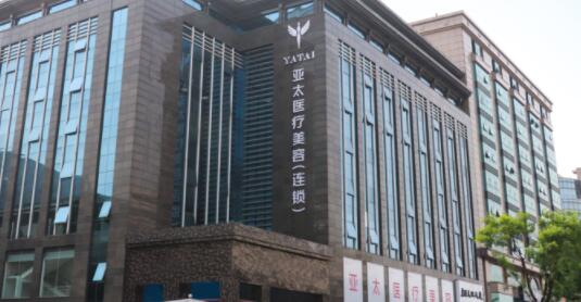 西安亞太美容醫(yī)院