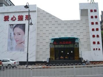 長春韓合愛心整形醫(yī)院