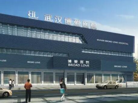 武漢博愛(ài)整形醫(yī)院