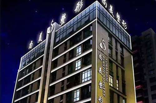 寧波尚美醫(yī)院