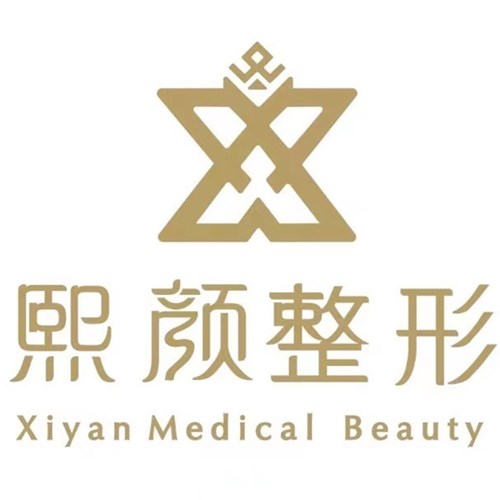 重慶熙顏星天地醫(yī)療美容門(mén)診部