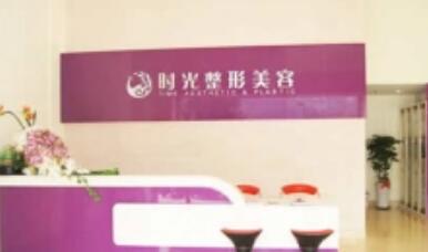 貴陽欣漾時(shí)光醫(yī)療美容