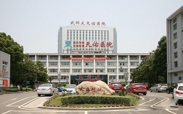 武漢科技大學附屬天佑醫(yī)院