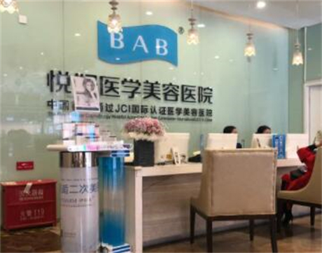 成都悅好醫(yī)學(xué)美容醫(yī)院