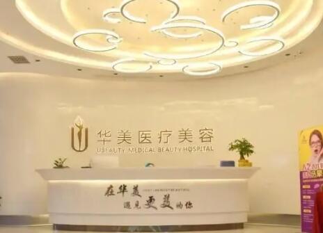 荊州華美醫(yī)療美容醫(yī)院