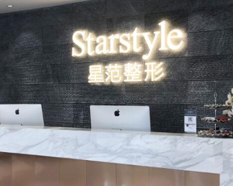 昆山星范整形美容醫(yī)院