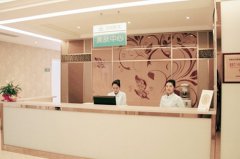 沈陽(yáng)茗湲整形美容門診部