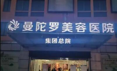 無(wú)錫曼陀羅醫(yī)療美容門診部