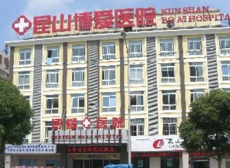 昆山博愛(ài)醫(yī)院整形美容科