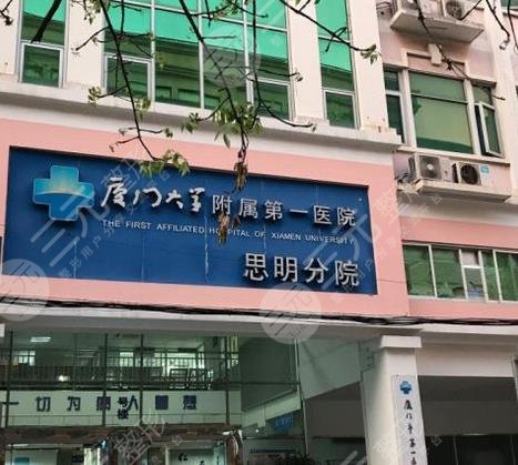 廈門(mén)醫(yī)院思明分院整形科